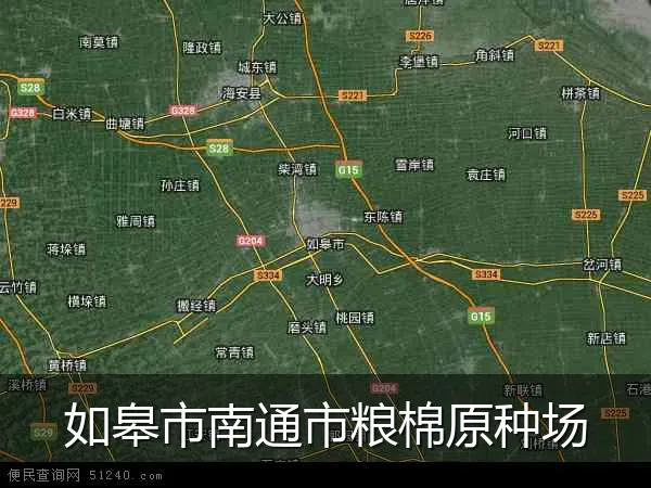如皋市南通市粮棉原种场